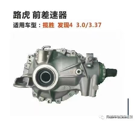  路虎前差速器